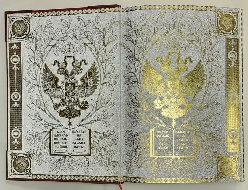 Книга Дом Романовых. 400 лет 2013 Подарочная РООССА Твёрдая обл. 1 215 с. С цветными иллюстрациями