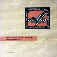 Набор виниловых пластинок (3 шт) , Выдающиеся русские певцы прошлого Мелодия 300 мм. Excellent