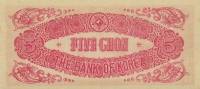 (№1949P-4) Банкнота Южная Корея 1949 год "5 Chon"