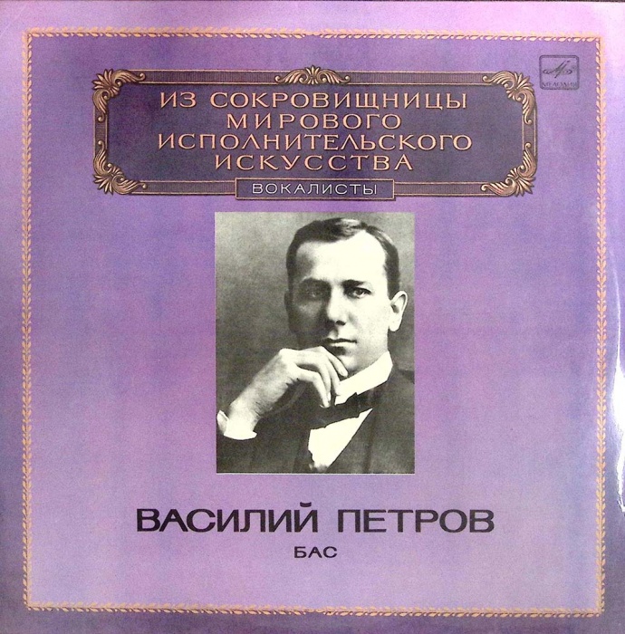 Пластинка виниловая , Выдающиеся вокалисты Мелодия 300 мм. (Сост. отл.)