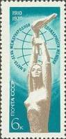 1970-017 Марка СССР Факел мира  Международный женский день 8 Марта 60 лет II O