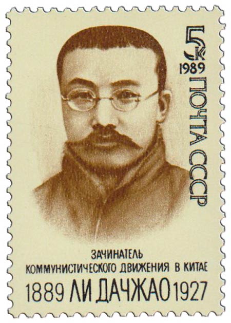 (1989-075) Марка СССР &quot;Портрет&quot;   Ли Дачжао. 100 лет со дня рождения III O