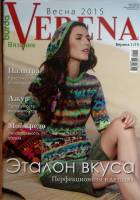 Журнал Verena 2015 №1 . Мягкая обл. 114 с. С цв илл