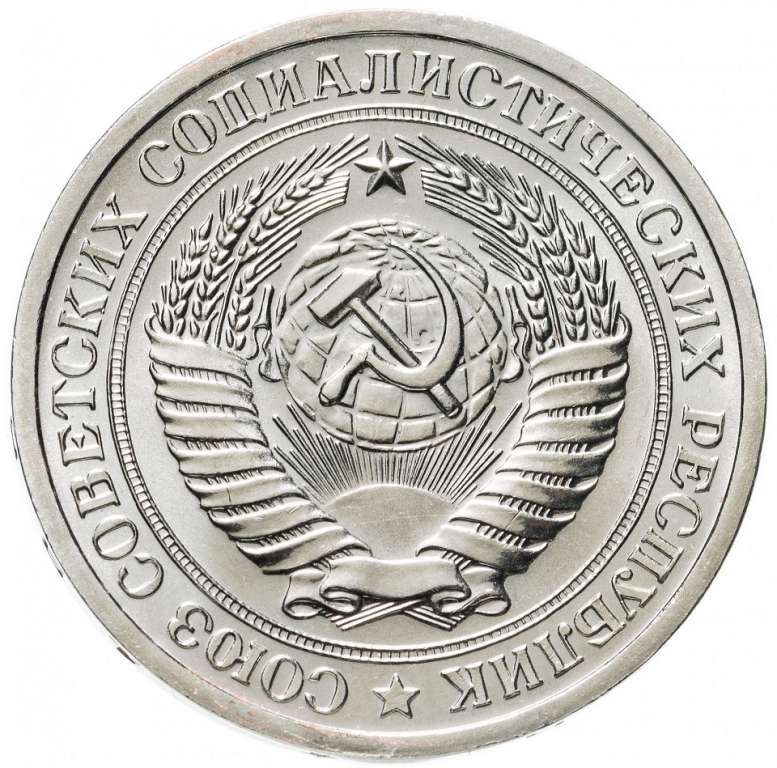 (1974) Монета СССР 1974 год 1 рубль   Медь-Никель  XF