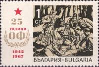 (1967-014) Марка Болгария "Партизаны"   20-летие Отечественного фронта (ОФ) III O
