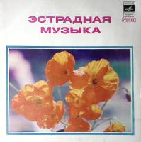 Пластинка виниловая О. Строк Танго записи прошлых лет Мелодия 300 мм. Excellent