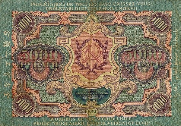 (Барышев П.К.) Банкнота РСФСР 1919 год 5 000 рублей  Крестинский Н.Н. ВЗ Волны 6 мм F