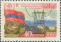 1957-106 Марка СССР Армянская ССР   Октябрьская революция 40 лет III O