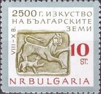 (1964-019) Марка Болгария "Плита 'Львица с львёнком'"   Сокровища музеев Болгарии. 2500-летие развит