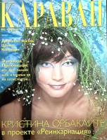 Журнал Караван историй 2001 №02 февраль Москва Мягкая обл. 128 с. С цв илл