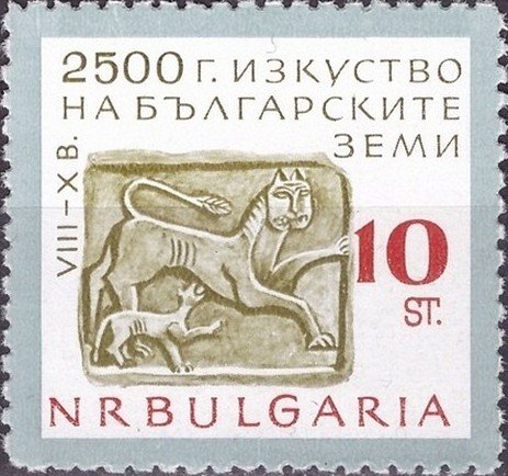 (1964-019) Марка Болгария &quot;Плита 'Львица с львёнком'&quot;   Сокровища музеев Болгарии. 2500-летие развит