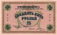 () Банкнота Россия 1918 год 25  ""   UNC