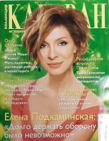 Журнал Караван историй 2014 №03 март Москва Мягкая обл. 192 с. С цв илл