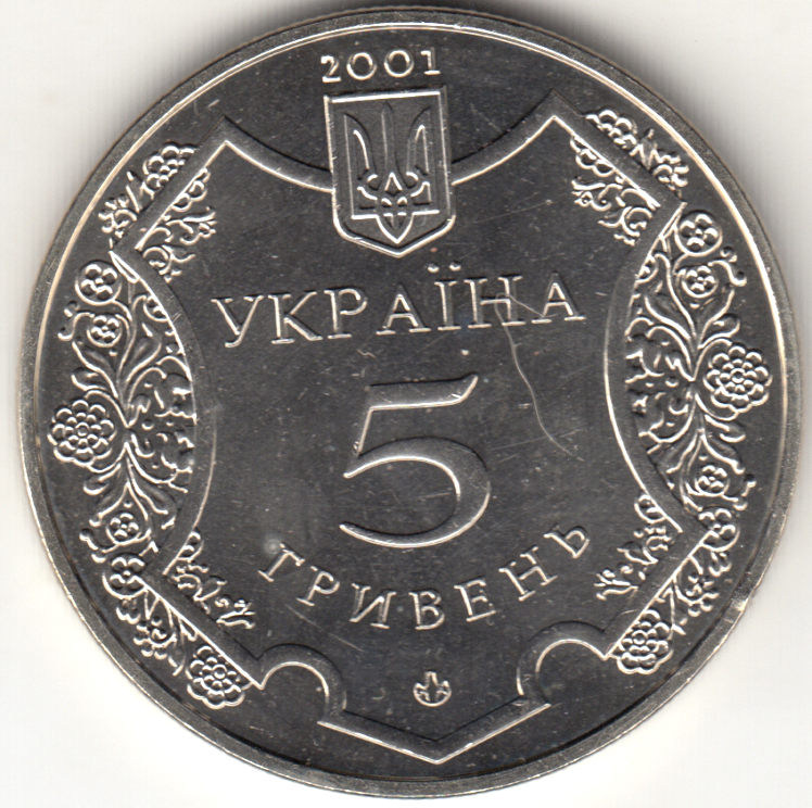 (013) Монета Украина 2001 год 5 гривен &quot;Полтава 1100 лет&quot;  Нейзильбер  UNC
