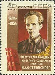 1954-042 Марка СССР Портрет   Н.А. Островский 50 лет со дня рождения II O