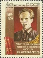 1954-042 Марка СССР Портрет   Н.А. Островский 50 лет со дня рождения II O