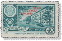 1960-049 Марка СССР Надпечатка на марке 1960-036   40 лет Карельской АССР III O