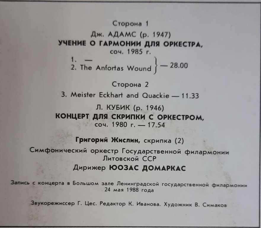 Пластинка виниловая , Учение о гармонии для оркестра Мелодия 310 мм. (Сост. отл.)