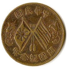 (№1912y301) Монета Китай 1912 год 10 Cash