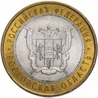 (040 спмд) Монета Россия 2007 год 10 рублей "Ростовская область"  Биметалл  VF