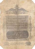 (№1843A-21a.11) Банкнота Россия 1843 год "25 Rubles"