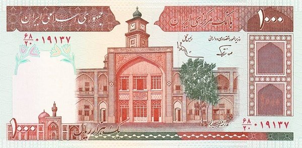 Банкнота Иран 1982 год 1 000 риалов Медресе Фейзие   UNC