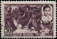 1944-14  Марка СССР З.А. Космодемьянская (Лил)  Герои Отечественной войны (1-й вып) II Θ