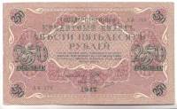 Банкнота Россия Временное Правительство 1917 год  250 рублей "Со свастикой", VF