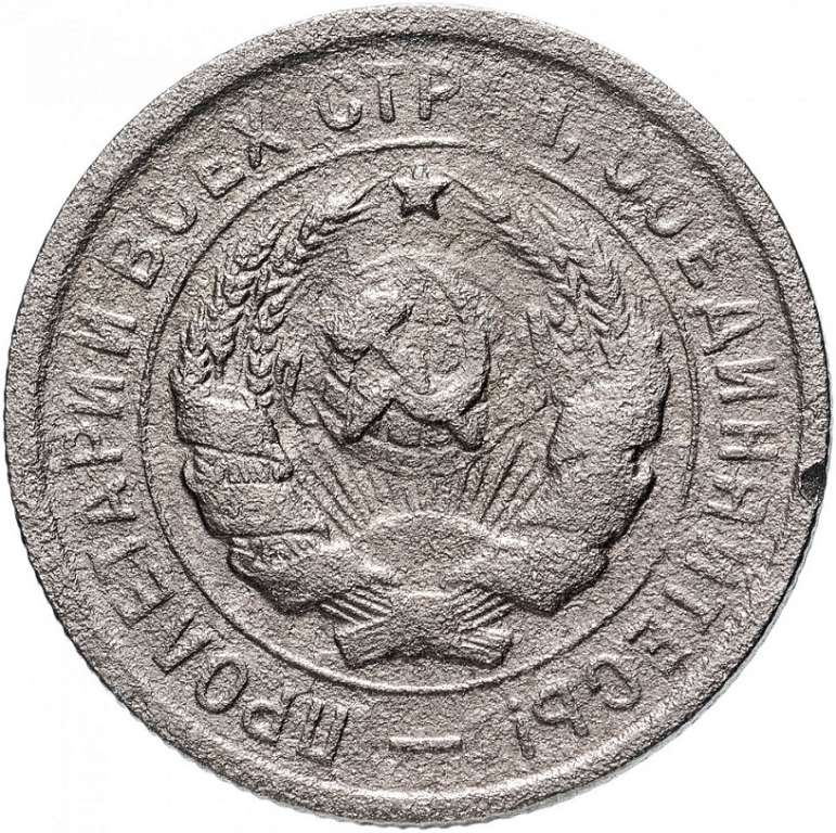(1932) Монета СССР 1932 год 20 копеек &quot;Рабочий со щитом&quot;  Медь-Никель  F