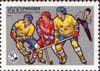 1996-071 Марка Россия Россия и Швеция  50 лет отечественному хоккею III O