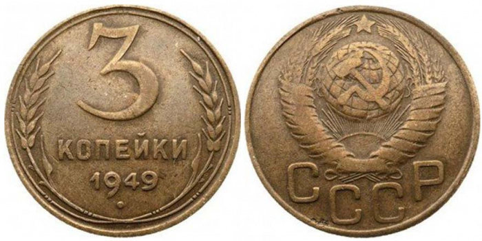 (1949, звезда фигурная) Монета СССР 1949 год 3 копейки   Бронза  VF
