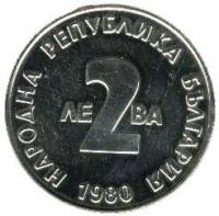 () Монета Болгария 1980 год 2 лева ""  Медно-никель  UNC