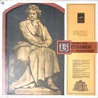 Набор виниловых пластинок (9 шт) Л. Бетховен Девять симфоний Мелодия 300 мм. Excellent