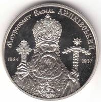 (168) Монета Украина 2014 год 2 гривны "Василий Липковский"  Нейзильбер  PROOF