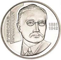 093 Монета Украина 2006 год 2 гривны Вячеслав Прокопович  Нейзильбер  PROOF