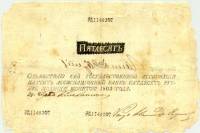 (№1803A-11b.1) Банкнота Россия 1803 год "50 Rubles"