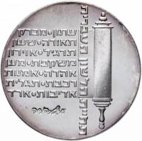 (1974) Монета Израиль 1974 год 10 лир "26 лет Независимости"   UNC
