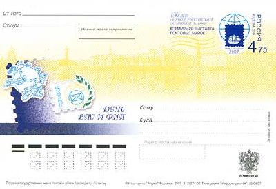2007-173  Почтовая карточка Россия День ВПС и ФИП    ,  O