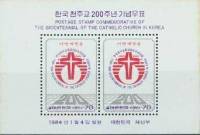 (№1984-481) Блок марок Корея Южная 1984 год "Двухсотлетия Католической Церкви в Корее", Гашеный