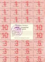 (2-й вып) Лист одноразовых купонов Беларусь 1992 год 100 рублей    UNC