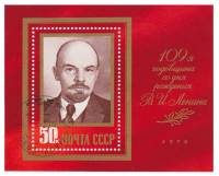 1979-027  Блок СССР В.И. Ленин (Бордовая)   В.И. Ленин. 109 лет со дня рождения  III Θ