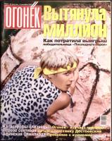 Журнал Огонёк 2004 № 35, сентябрь Москва Мягкая обл. 66 с. С цв илл