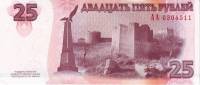 (№2007P-45a) Банкнота Приднестровье 2007 год "25 Rubles"