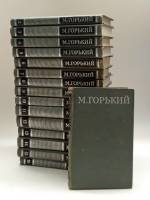 Набор книг (16 шт) Собрание сочинений в 16 томах 1979 М. Горький Москва Твёрдая обл 7 200 с. С цв ил
