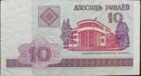 (2000) Банкнота Беларусь 2000 год 10 рублей "Национальная библиотека"   VF