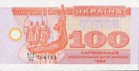 (1992) Банкнота (Купон) Украина 1992 год 100 карбованцев "Основатели Киева"   XF