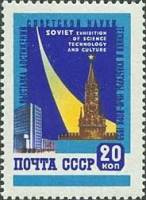 1959-045 Марка СССР Эмблема (Голуб)   Выставка достижений науки, техники и культуры II O