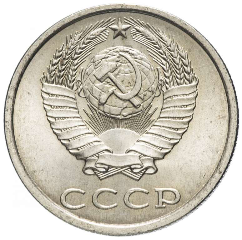 1990 Монета СССР 1990 год 20 копеек  Медь-Никель  XF