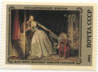1984-110a Марка СССР Жёлтый фон  Французская живопись III O