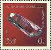 1971-109 Марка СССР Алмаз Шах. XVI век   Алмазный фонд III O